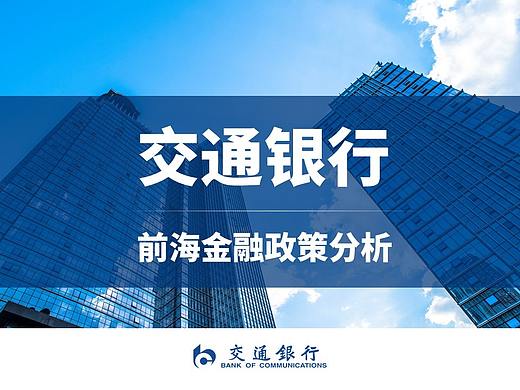 交通银行介绍