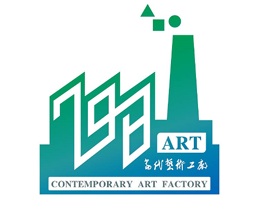 798艺术工厂标志