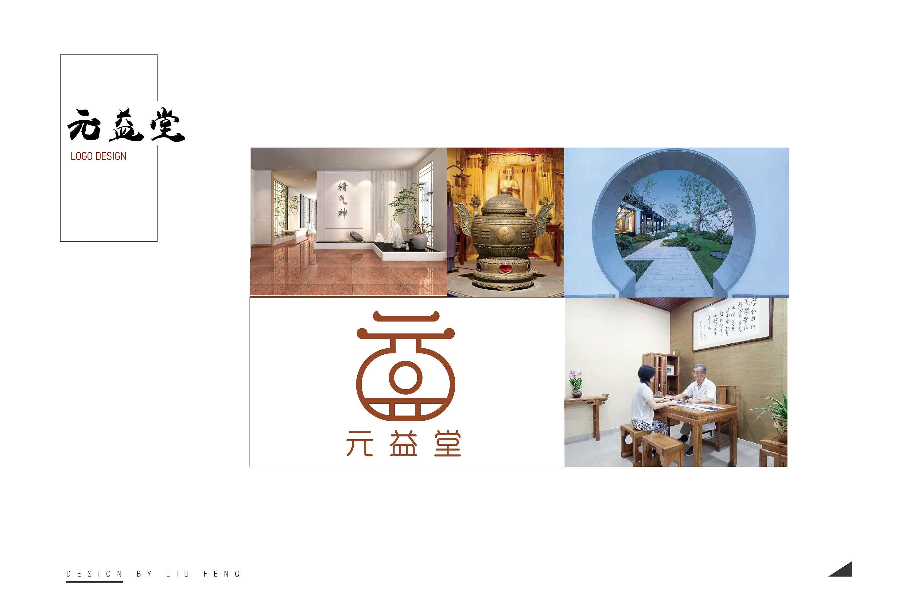 中医馆logo设计