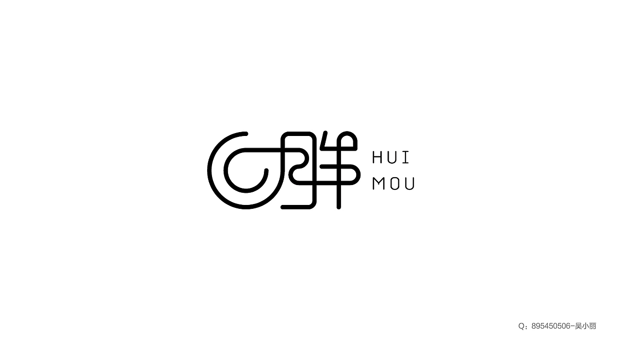 2016字体设计第二季（图ZNTk1MDgwNzY=） - 字体/字形 - 站酷设计师吴小丽原创素材 - 站酷ZCOOL