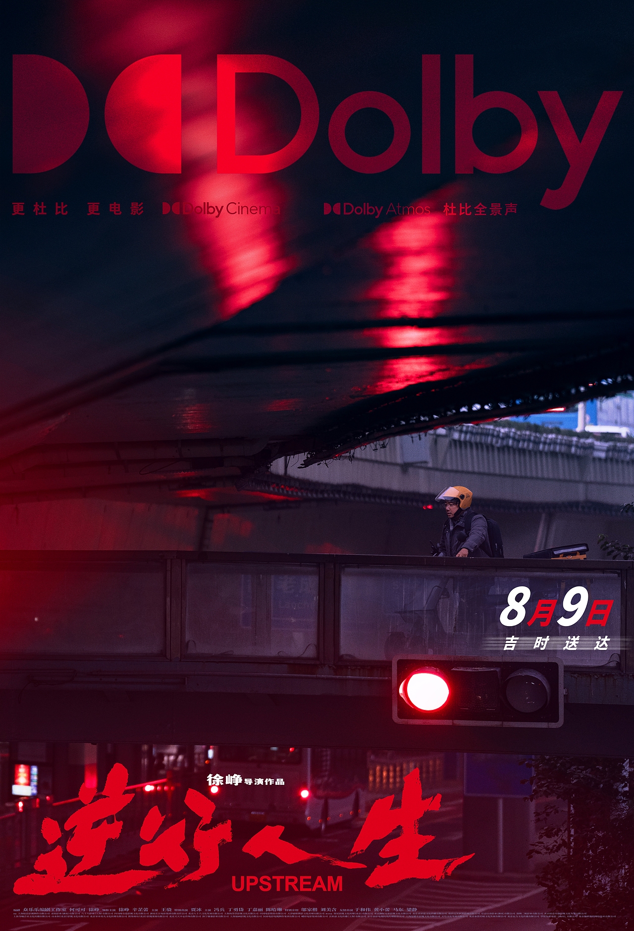 为徐峥电影《逆行人生》做的制式海报