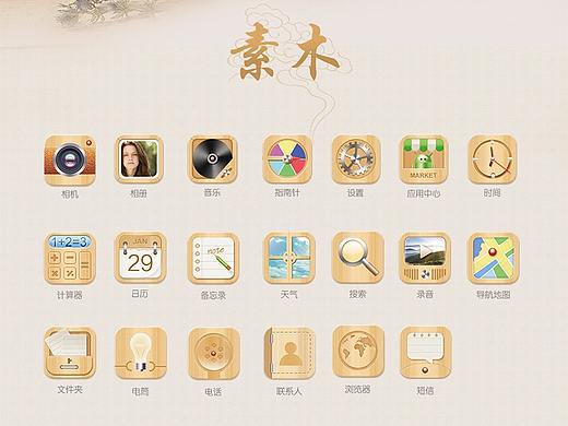 素木圖標臨?。▊€人主頁-ZMjk4ODMwMzY=） - 主題/皮膚 - 站酷設計師子魚摩西原創(chuàng)素材 - 站酷ZCOOL