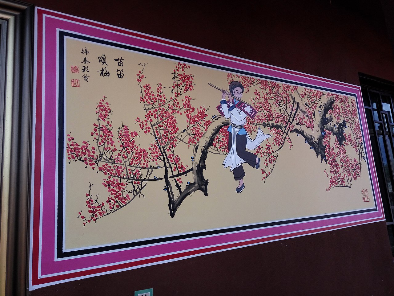 云南锦泰彩绘/云南苗族手绘墙体彩绘壁画/苗族服饰设计/苗族文化/苗族