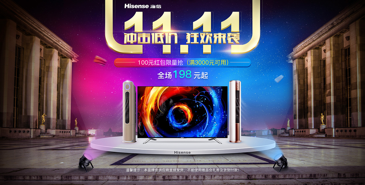 唯品海信电器双11banner（图ZNjQxMTk3NTI=） - 运营设计 - 站酷设计师睿一原创素材 - 站酷ZCOOL