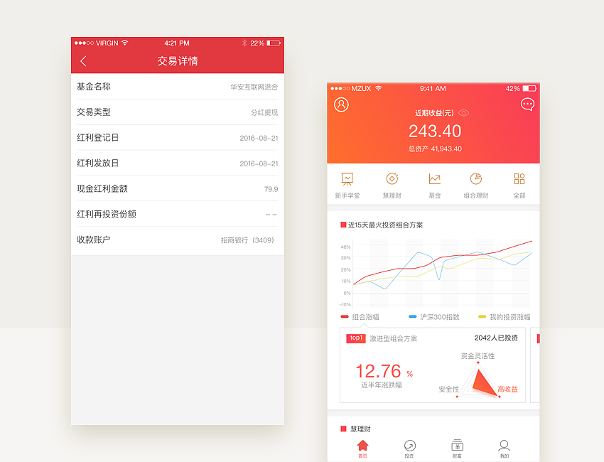 理财基金UI 交互流程图