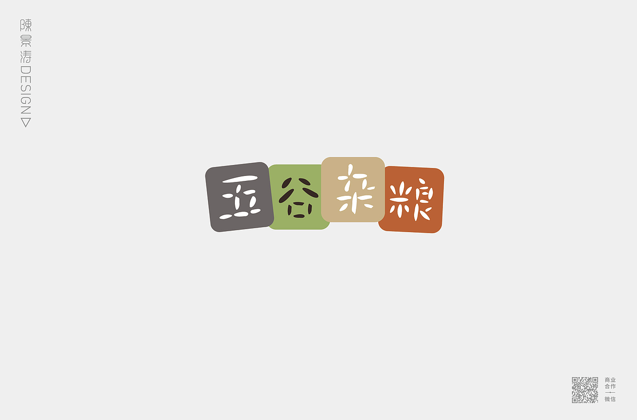 字体作品集/创意标题字/文艺格调字/趣味卡通字