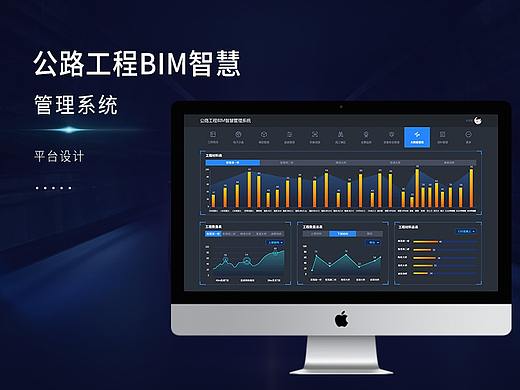 公路工程BIM智慧管理系统界面设计