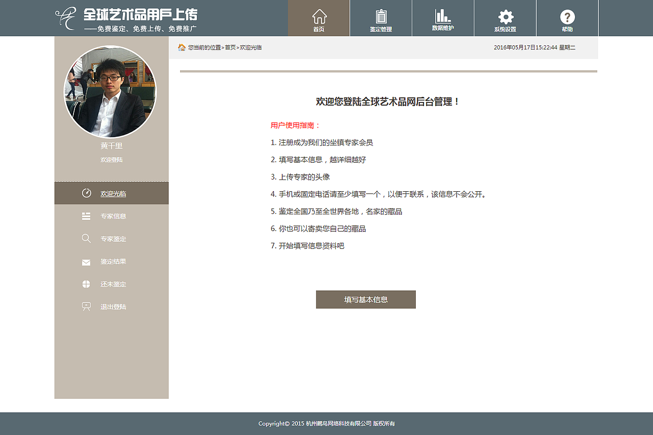 全球艺术品网站后台管理系统（图ZNDkwMTE3ODQ=） - 电商 - 站酷设计师第一次的我原创素材 - 站酷ZCOOL