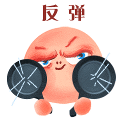 微信表情包“肉球球第二弹”（图ZMTE1Mzc3Nzky） - 网络表情 - 站酷设计师奔跑的兔妮原创素材 - 站酷ZCOOL