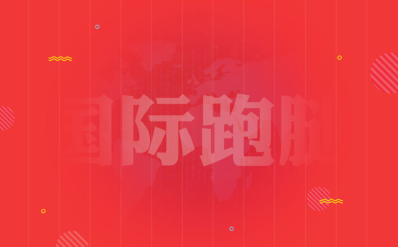 国际跑腿APP（图ZMTQ1MDk4MDEy） - APP界面 - 站酷设计师Hi大大原创素材 - 站酷ZCOOL