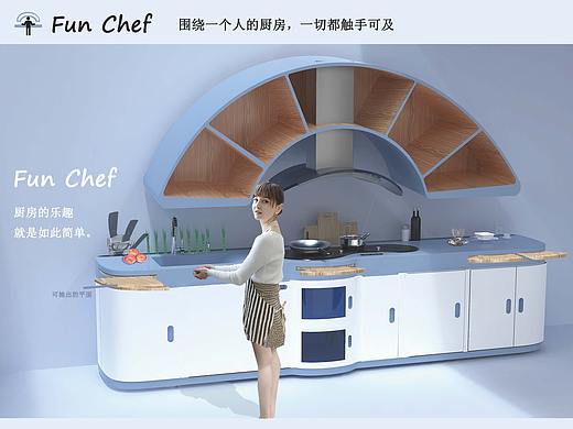 fun chef-厨房设计