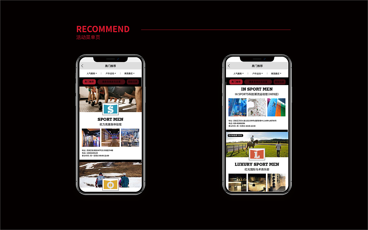 黑门潮流社交运动App