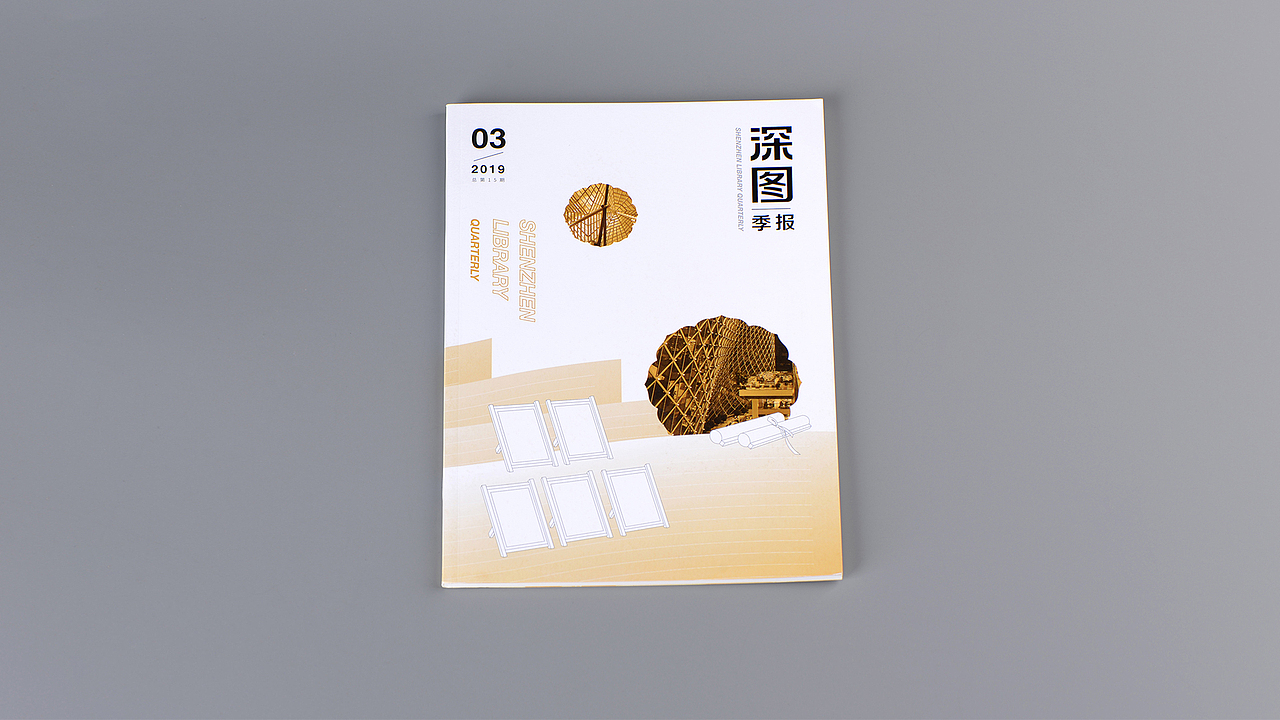 深圳图书馆季报