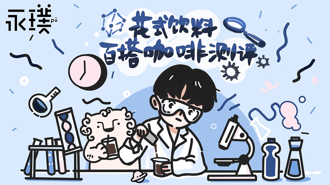 运营插画 - 直播banner