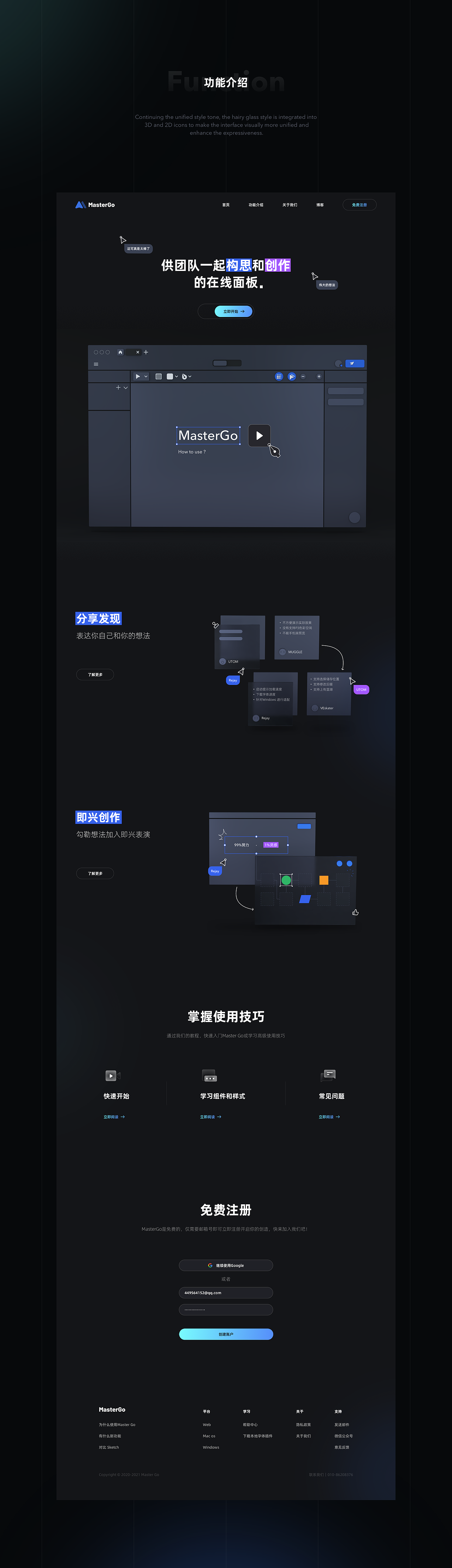MasterGo官网 - 设计提案（图ZMjg3NjgzNTI4） - 企业官网 - 站酷设计师阿臧ZAN原创素材 - 站酷ZCOOL