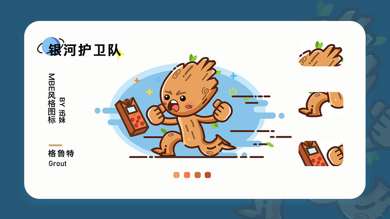 MBE风格图标设计之《银河护卫队》 icon（图ZMjAwODI4NDA4） - 图标 - 站酷设计师玛嘉烈没有风筝原创素材 - 站酷ZCOOL