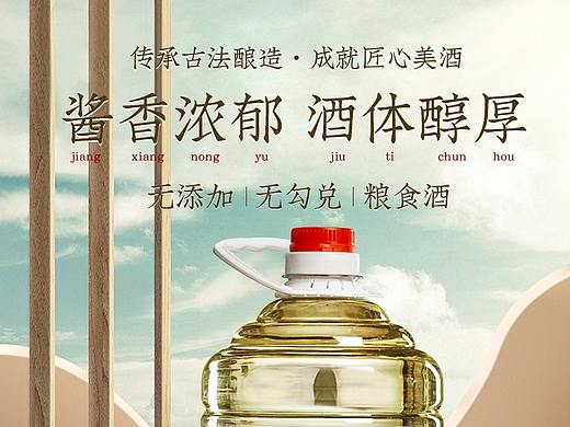 白酒详情页