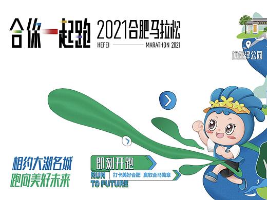 合你一起跑——2021合肥马拉松