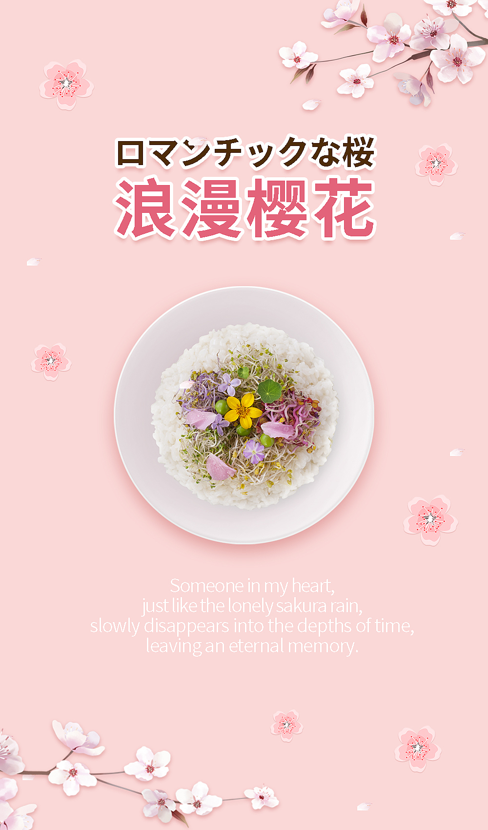 小清新宣传封面海报