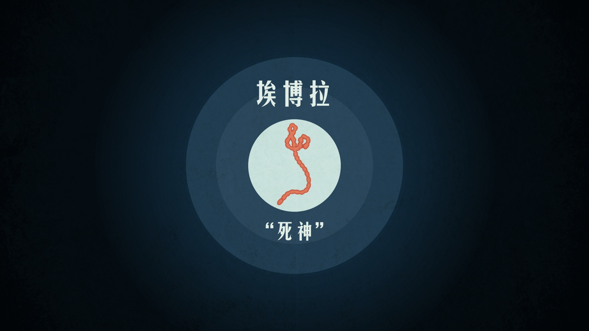 [原创视频]揭秘"死神"埃博拉|影视|短片|fallenangel - 原创作品