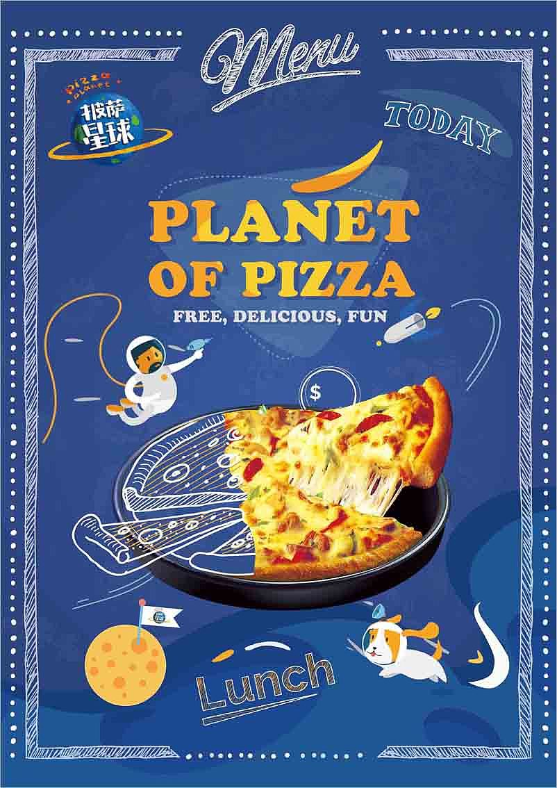 披萨星球 第八届大广赛披萨星球平面类获奖作品 披萨星球海报 披萨星球招贴 披萨星球广告