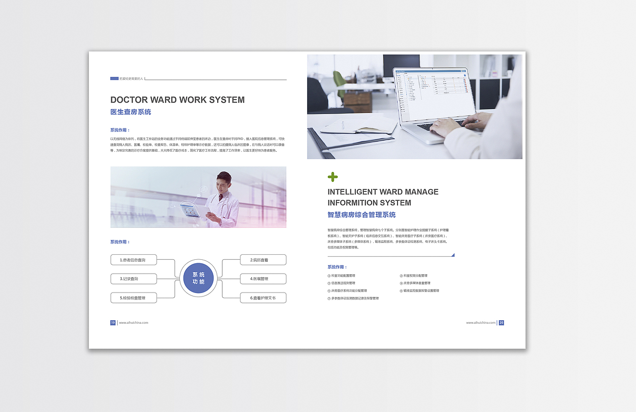 智慧病房整体解决方案——宣传手册