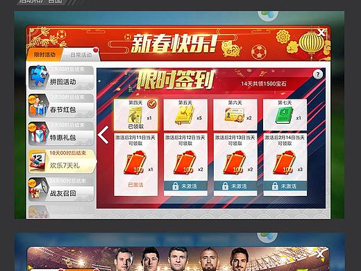 足球游戏界面ui（足球大师项目图整理）