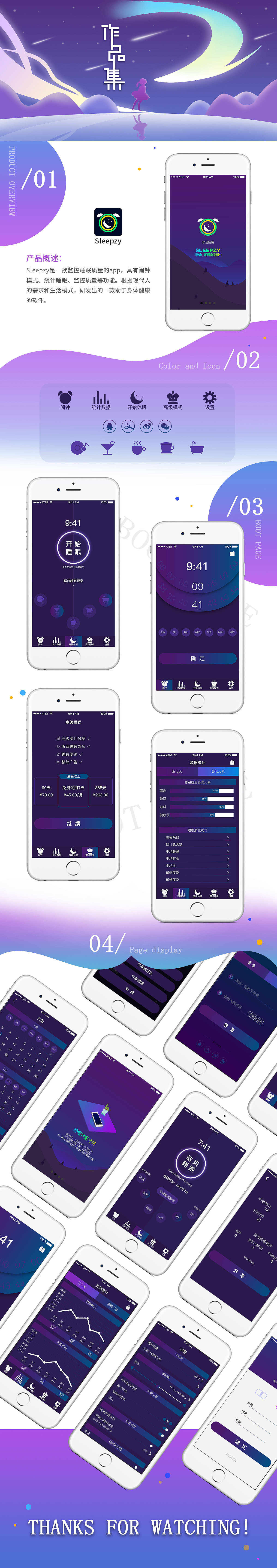 睡眠app（图ZMjIxNjY0MDI0） - APP界面 - 站酷设计师凉城孤影原创素材 - 站酷ZCOOL