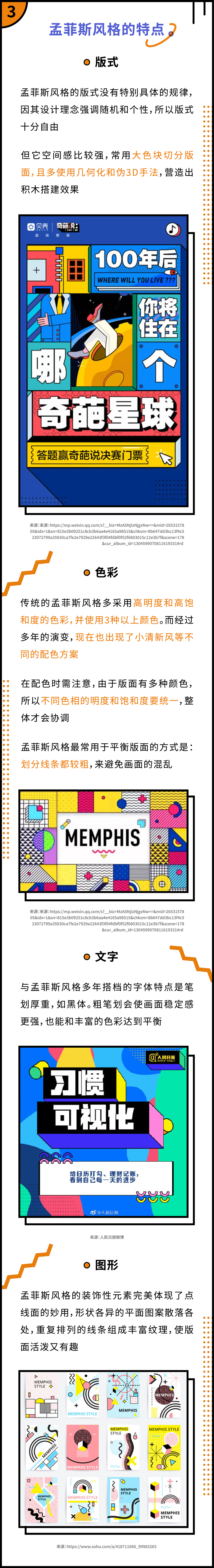 孟菲斯风格合集 | 微信长图 | 海报 | banner（图ZMjgwOTA1Nzg4） - 海报 - 站酷设计师C略略原创素材 - 站酷ZCOOL