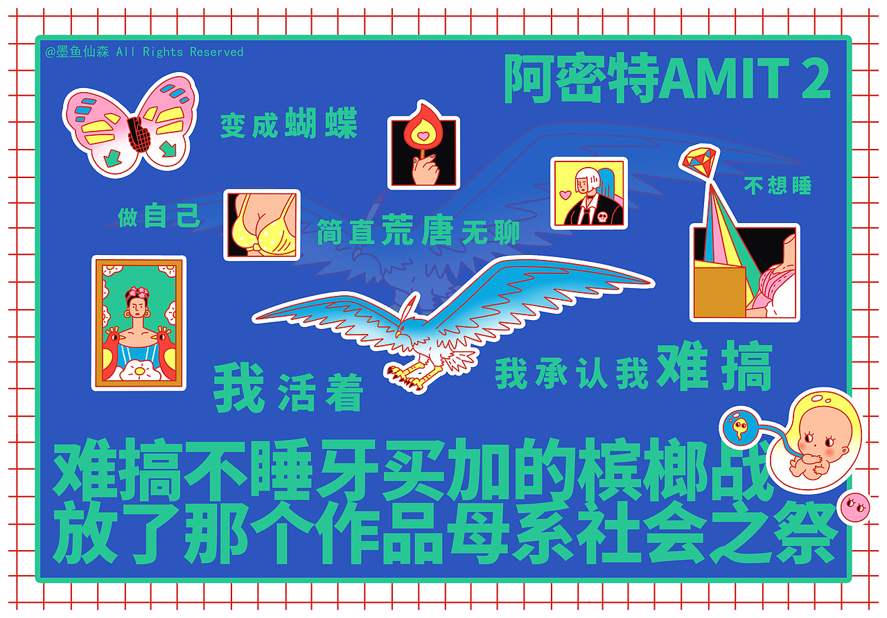 #阿密特AMIT2# 专辑插画（图ZMjE0MDA0MjA0） - 概念设定 - 站酷设计师墨鱼仙森原创素材 - 站酷ZCOOL