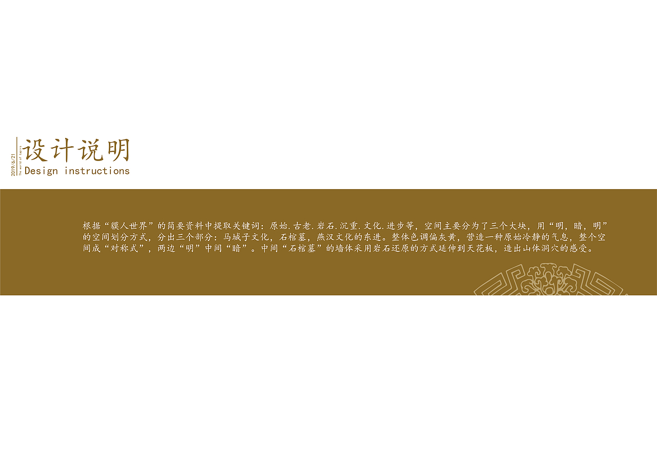 本溪博物馆设计--第二展馆《貘人世界》（图ZMTg0NzY0OTM2） - 展陈设计 - 站酷设计师小智超人原创素材 - 站酷ZCOOL