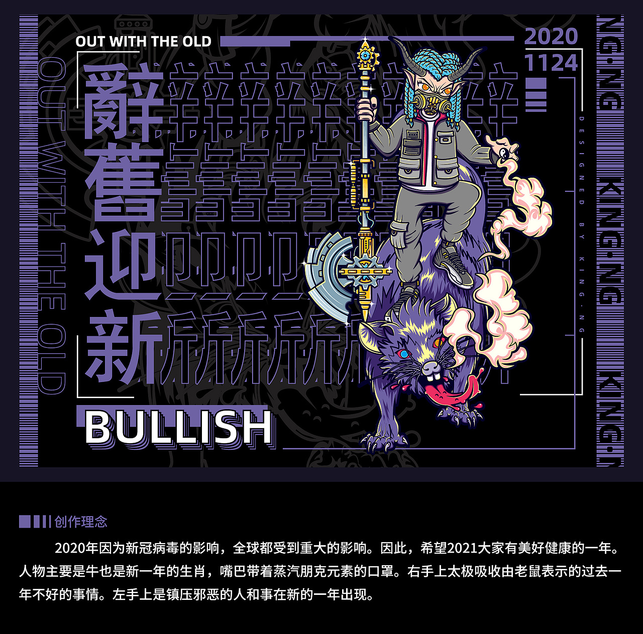 2021牛年:商业插画 潮流海报-辞旧迎新