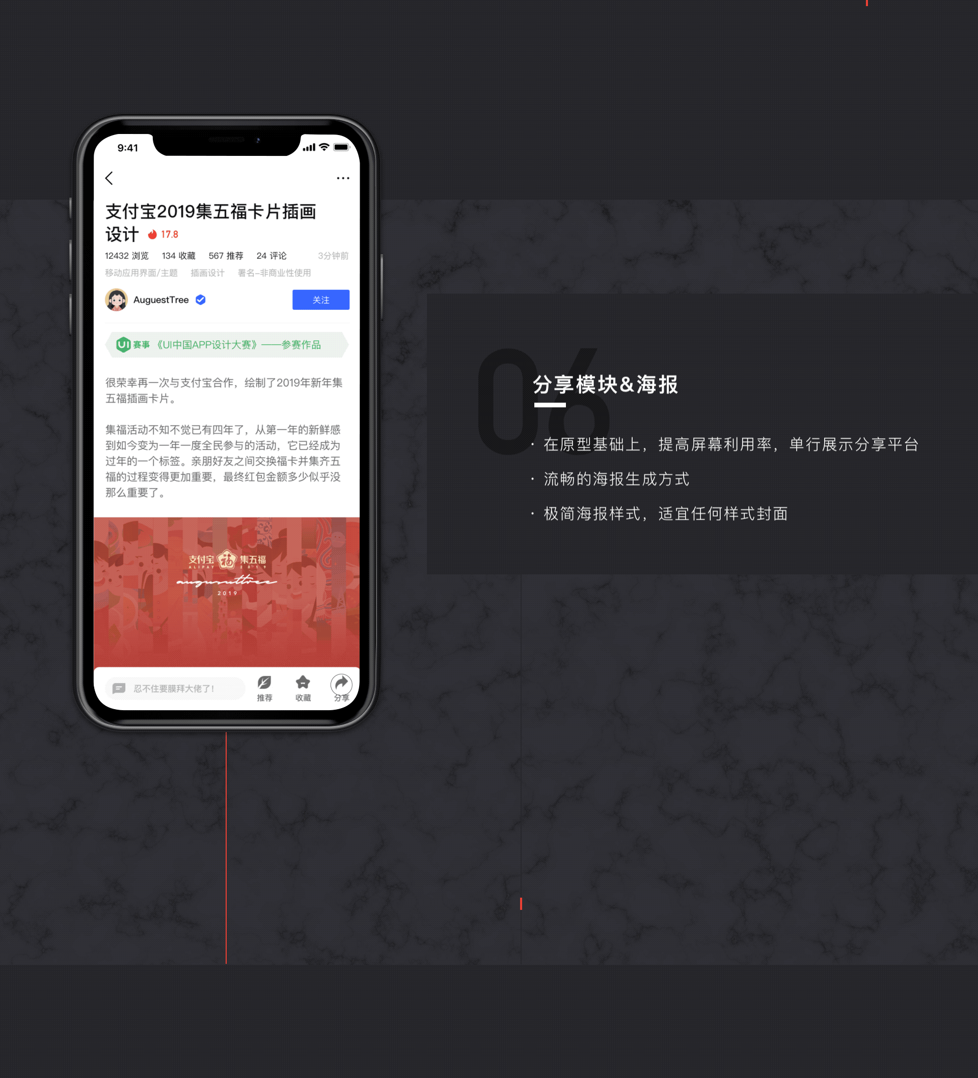 UI中国APP设计提案