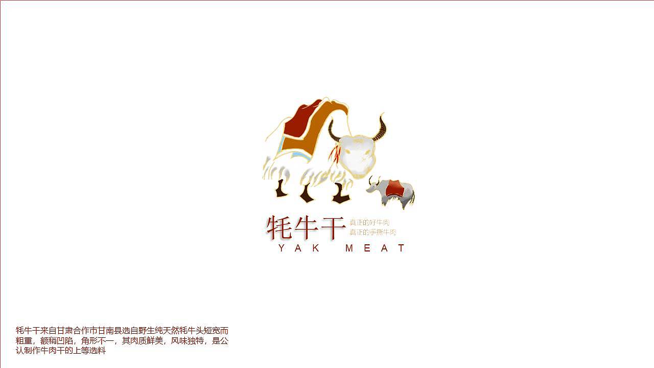牦牛干包装插画设计（图ZMjY2NzQ4ODA4） - 包装 - 站酷设计师iA8D原创素材 - 站酷ZCOOL