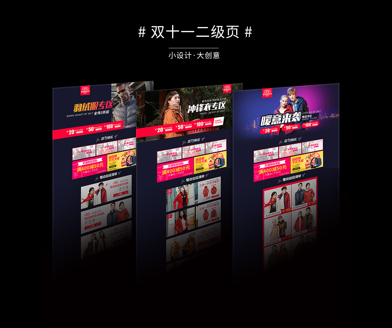 淘宝/天猫双十一首页承接页 双11海报 运动户外服装
