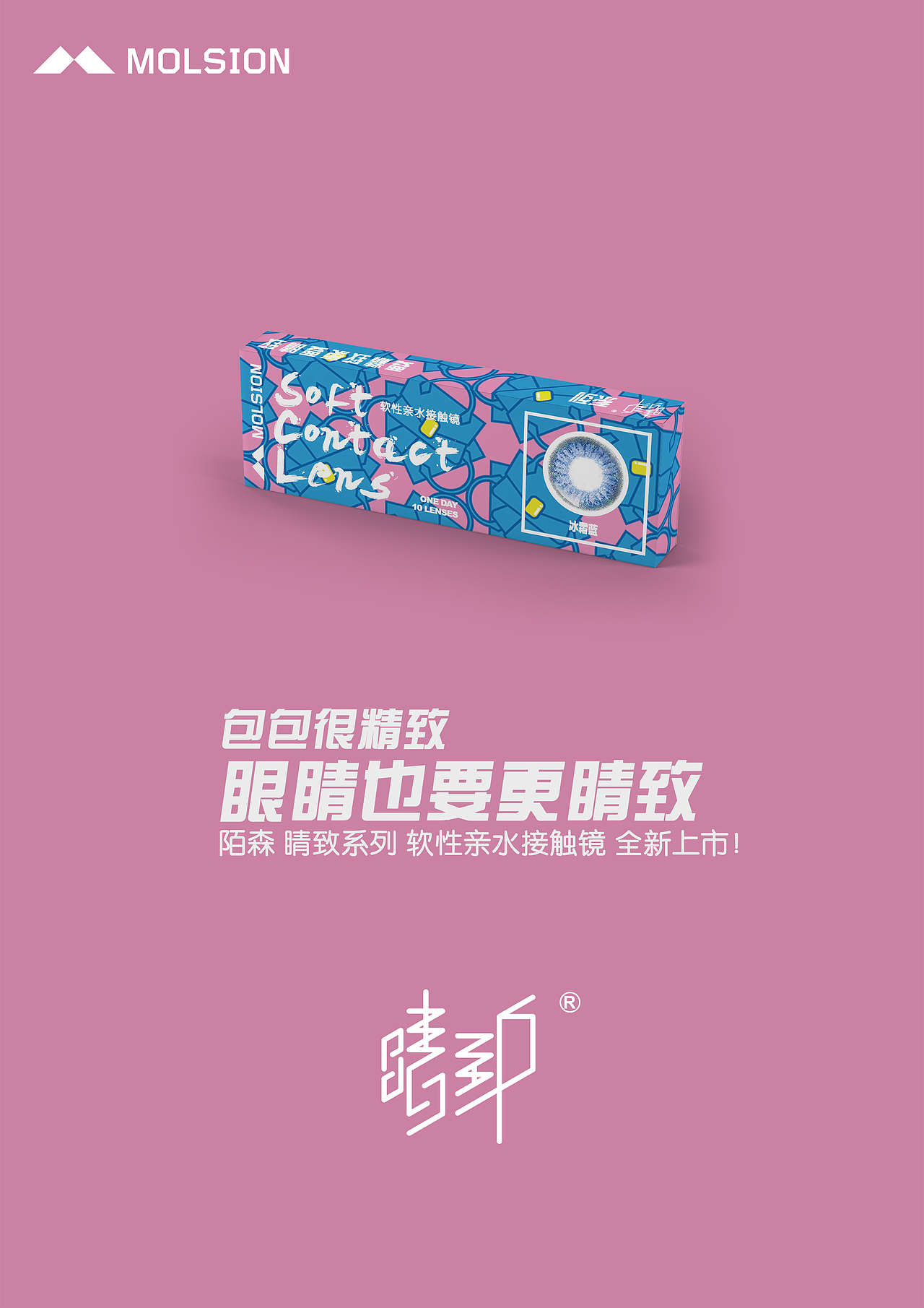 隐形眼镜包装设计 1