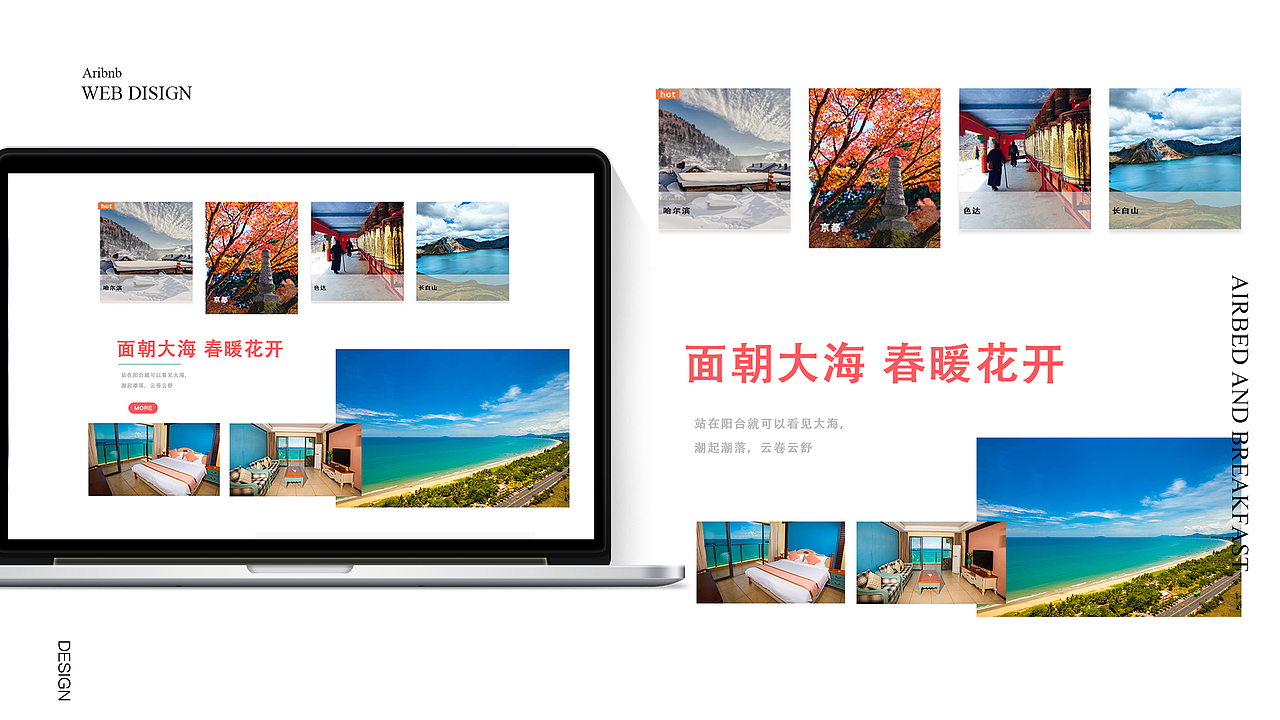 爱彼迎网页重构