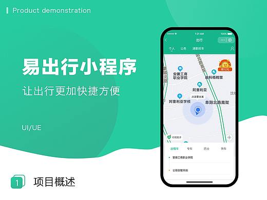 “易出行”小程序