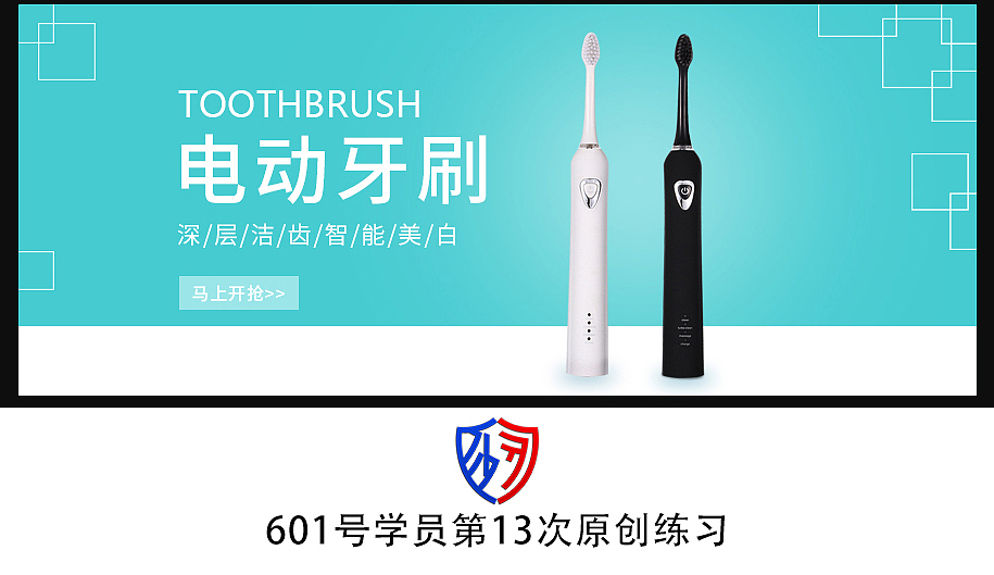 电动牙刷海报