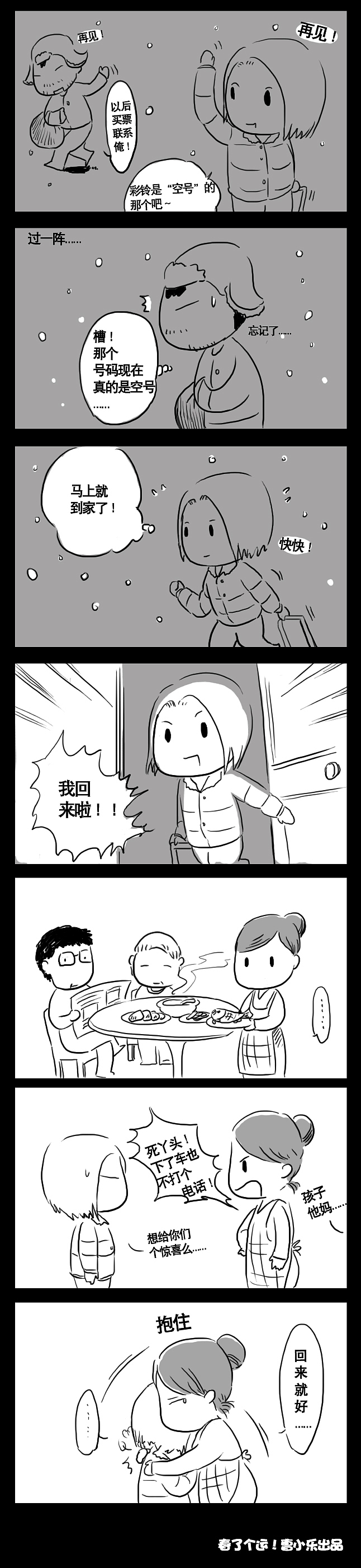 【春了个运原创漫画连载！】下集 ！！已完结（图ZMjYzMjg1Ng==） - 商业插画 - 站酷设计师caoyuchu原创素材 - 站酷ZCOOL