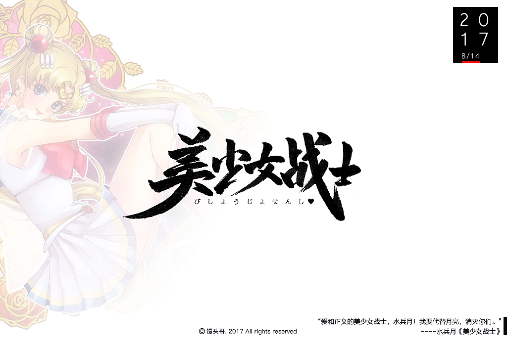 那些年看过的动漫｜主题字集（图ZODkzMDQxMzY=） - 字体/字形 - 站酷设计师馒头哥_原创素材 - 站酷ZCOOL