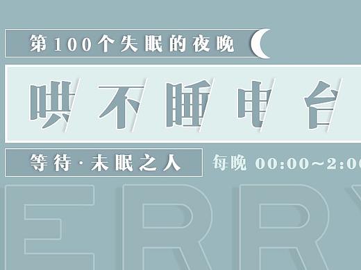 喜马拉雅电台banner