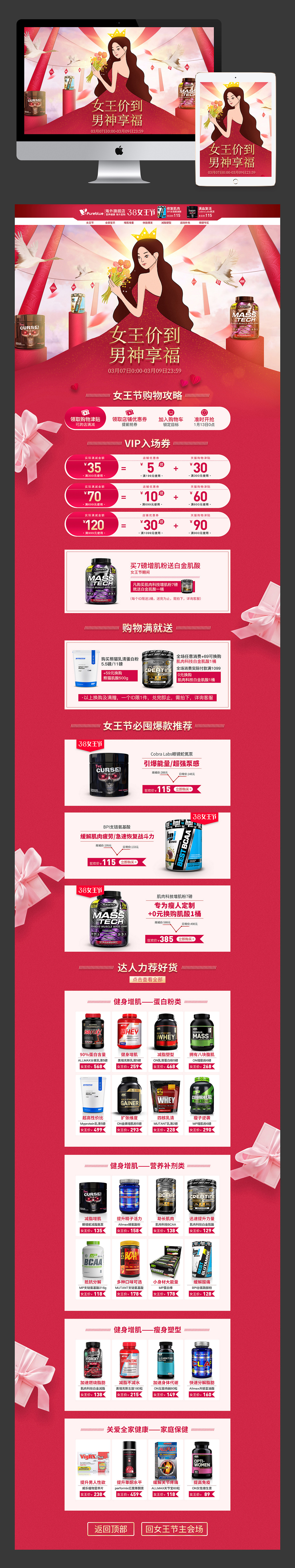 大促页面 38节页面 517吃货节页面（图ZMTYxMTI1NjA4） - 电商 - 站酷设计师苏凉未央原创素材 - 站酷ZCOOL
