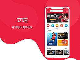 运动APP