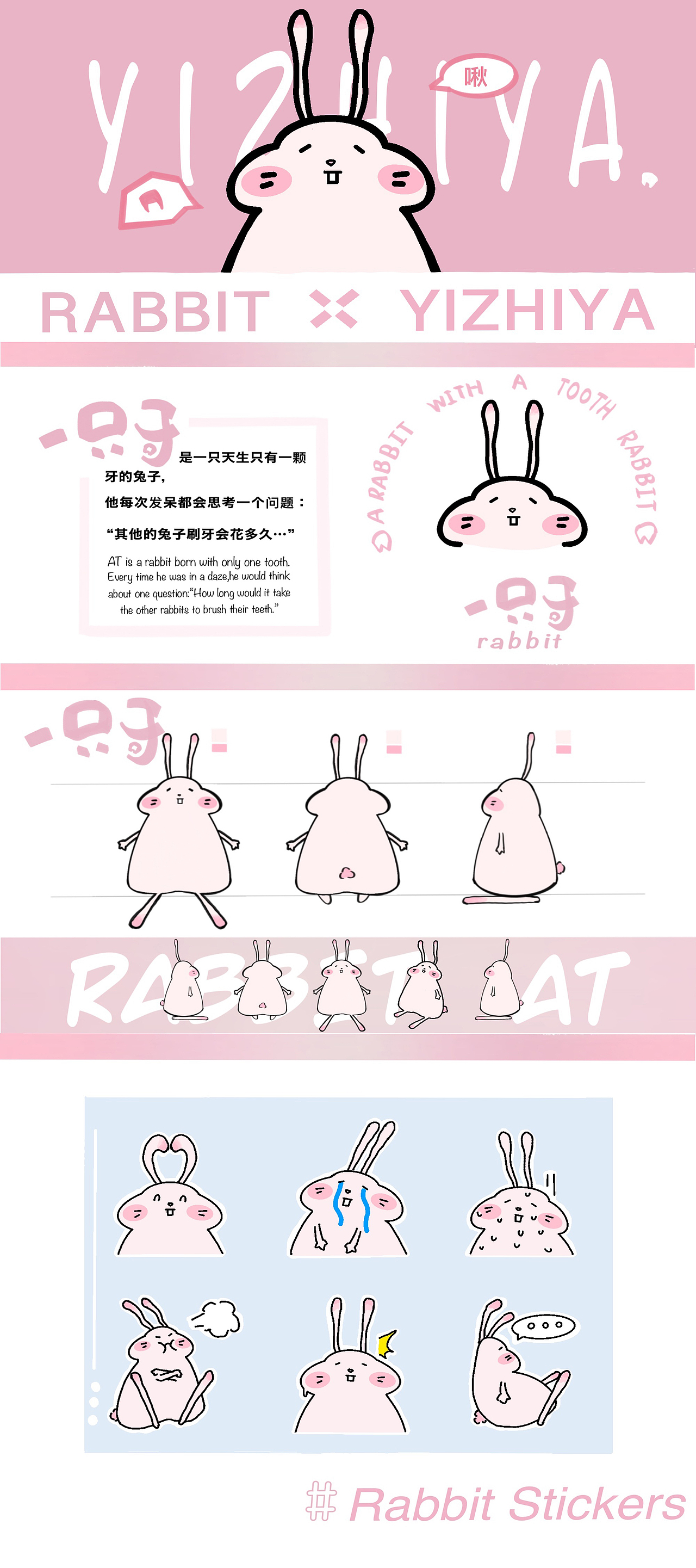 【动漫IP】一只牙YIZHIYA