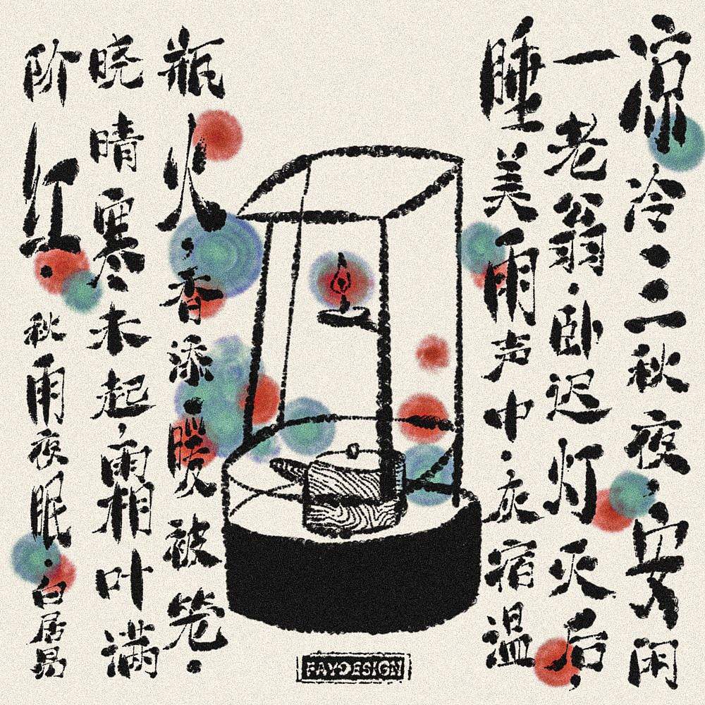 [原创插画] 饮茶小画（图ZMzY2ODkyMTA0） - 艺术插画 - 站酷设计师FAY橙原创素材 - 站酷ZCOOL