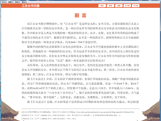江永女书印象