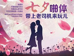 啤酒餐厅七夕活动宣传单张和海报。