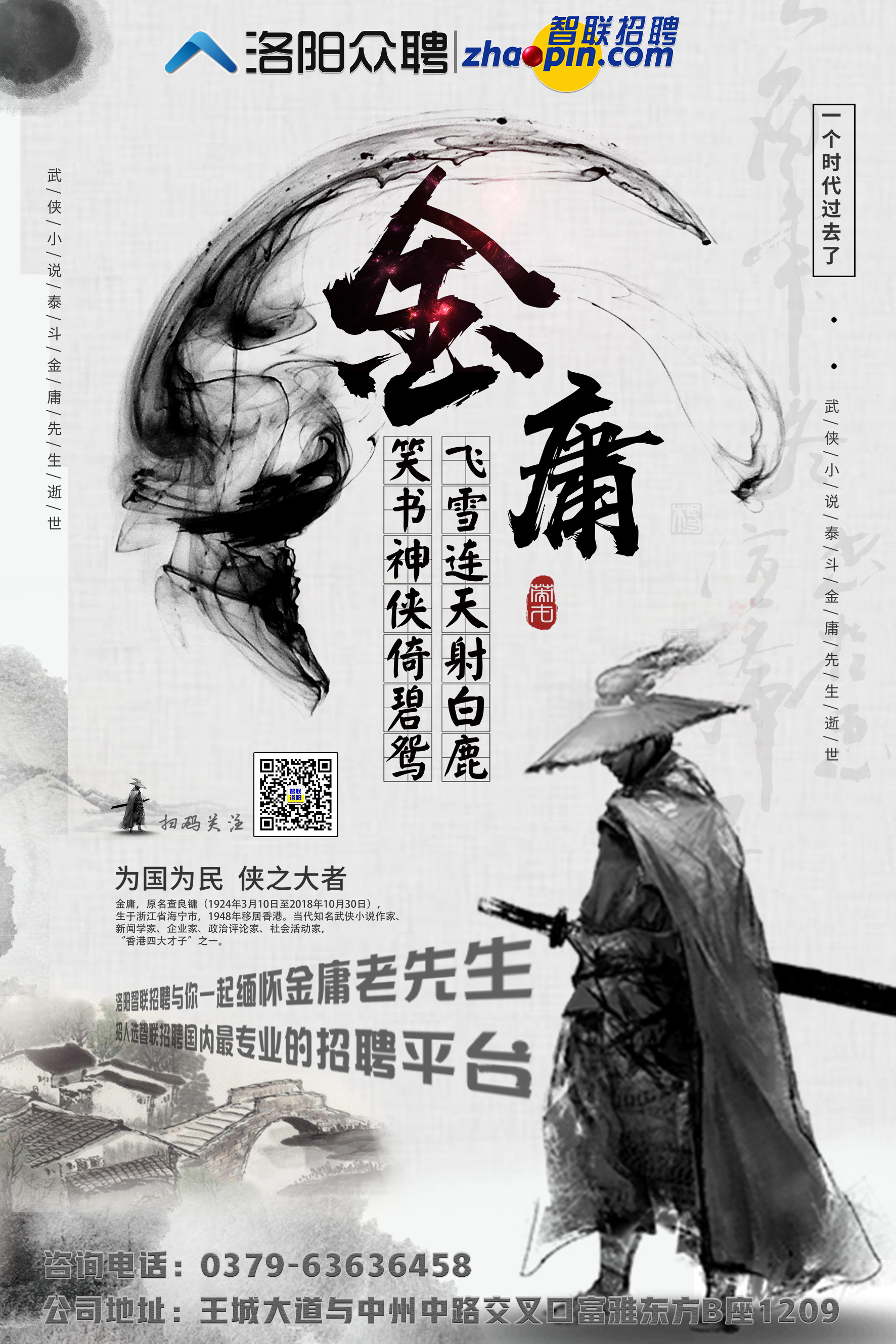 缅怀金庸老先生