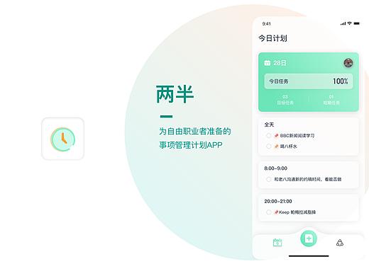 两半事项管理APP | 产品 | UX作品集